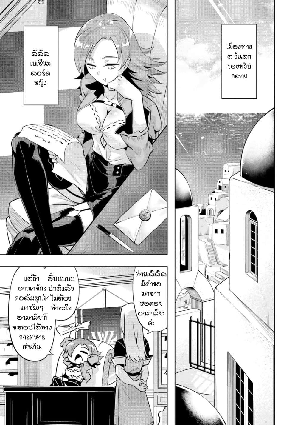 อ่านการ์ตูน Tono no Kanri o Shite Miyou 69 ภาพที่ 43