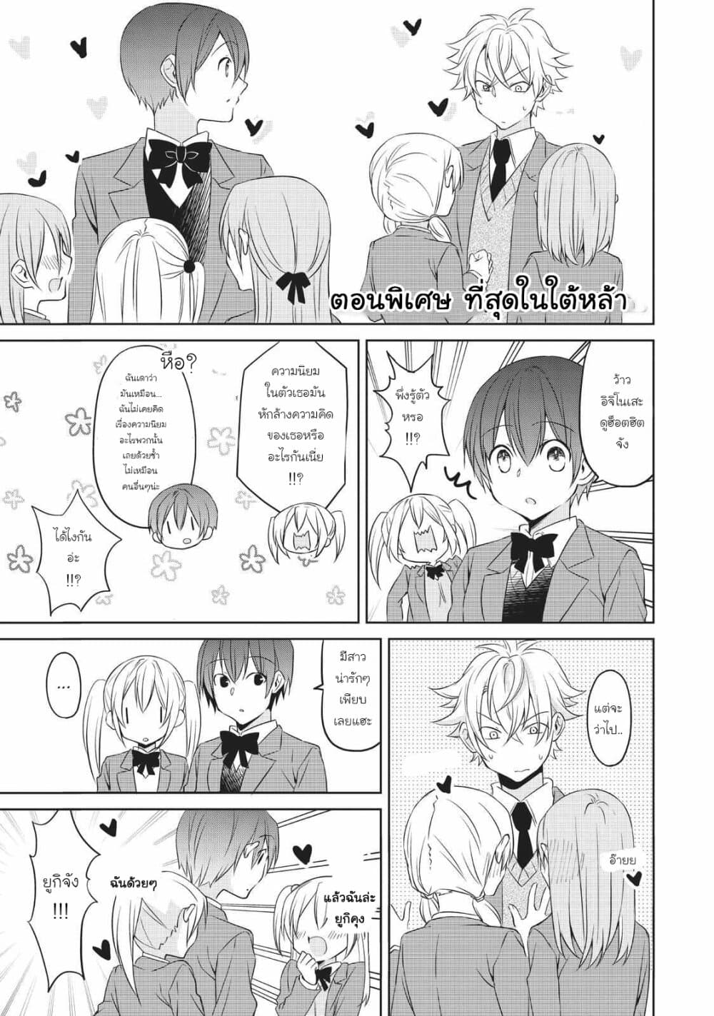 อ่านการ์ตูน Ikemen Kanojo to Heroine na Ore!? 18.5 ภาพที่ 1