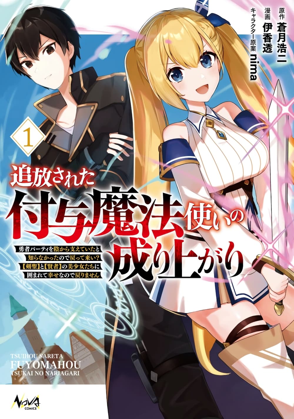 อ่านการ์ตูน Tsuihousareta Fuyo Mahoutsukai no Nariagari 6 ภาพที่ 2