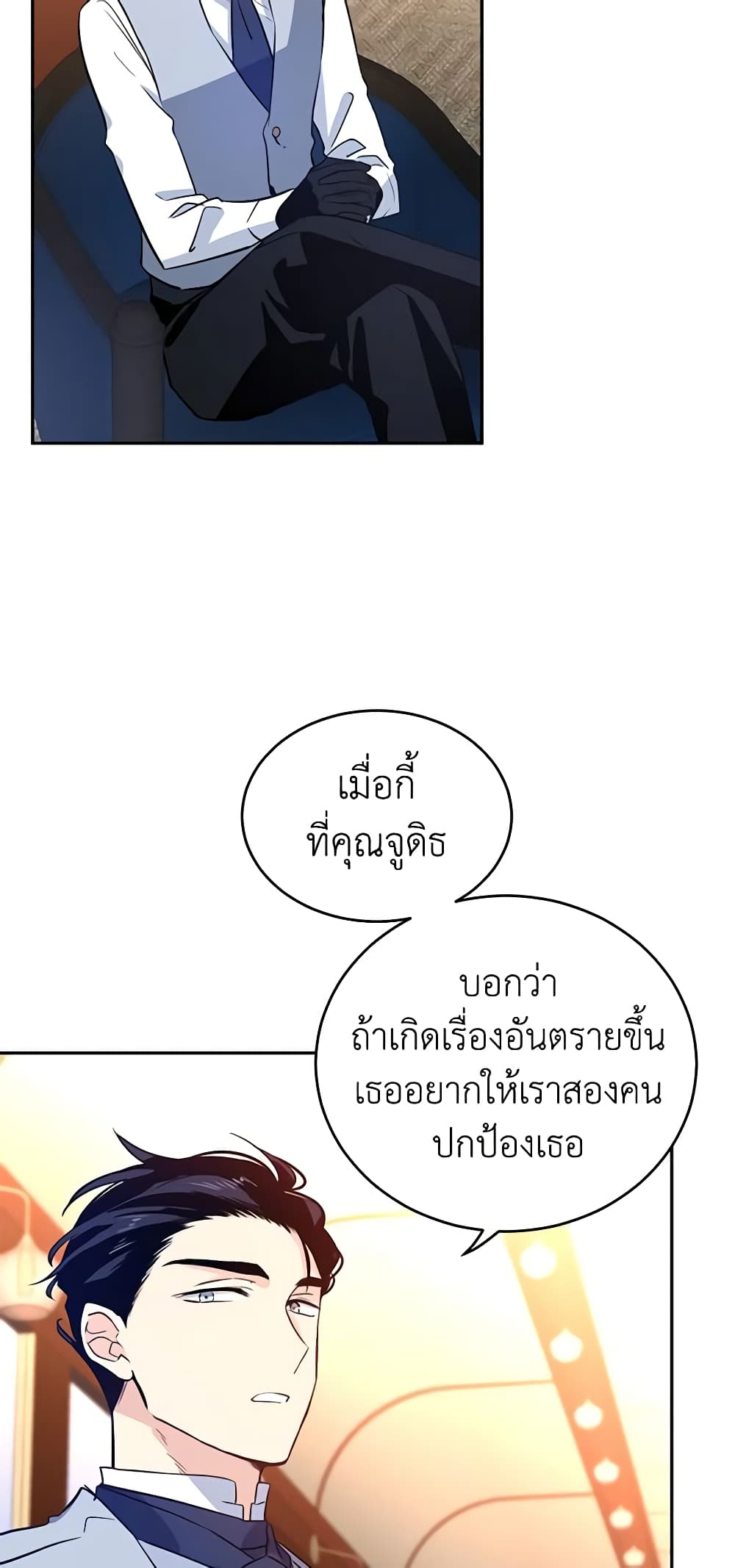 อ่านการ์ตูน I Will Change The Genre 15 ภาพที่ 26