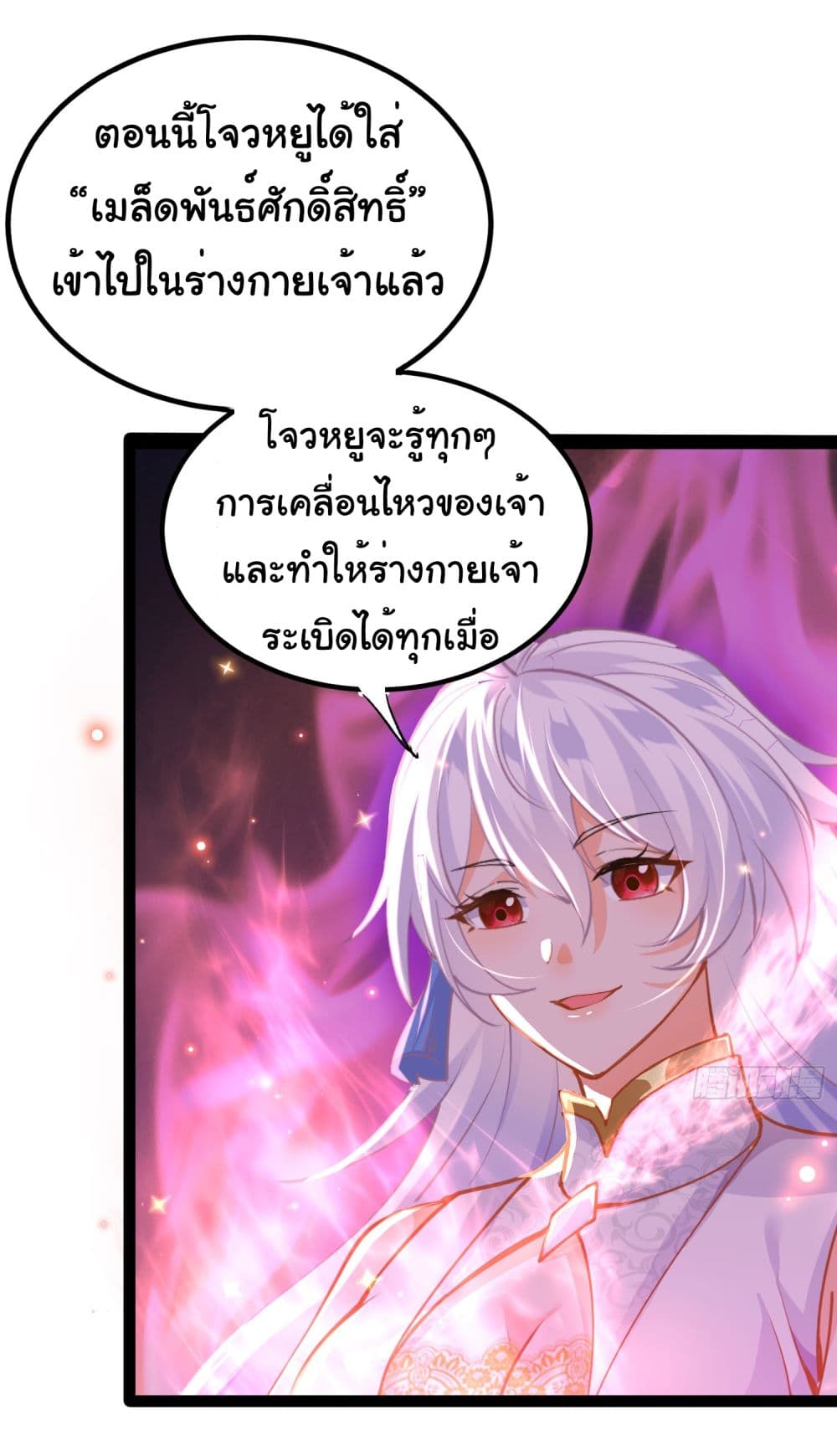 อ่านการ์ตูน I made a contract with the Evil King 13 ภาพที่ 11