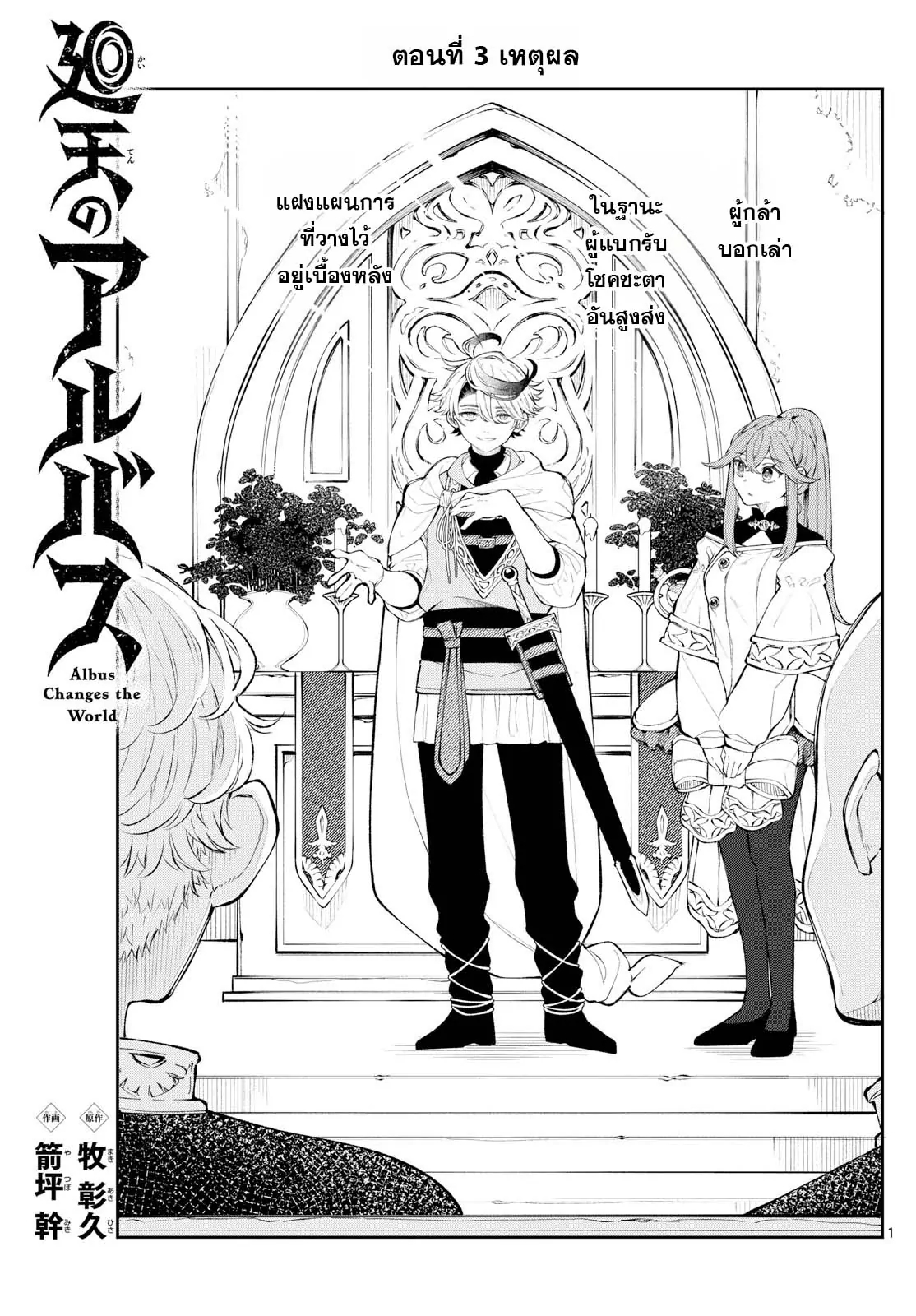 อ่านการ์ตูน Kaiten No Albus 3 ภาพที่ 1