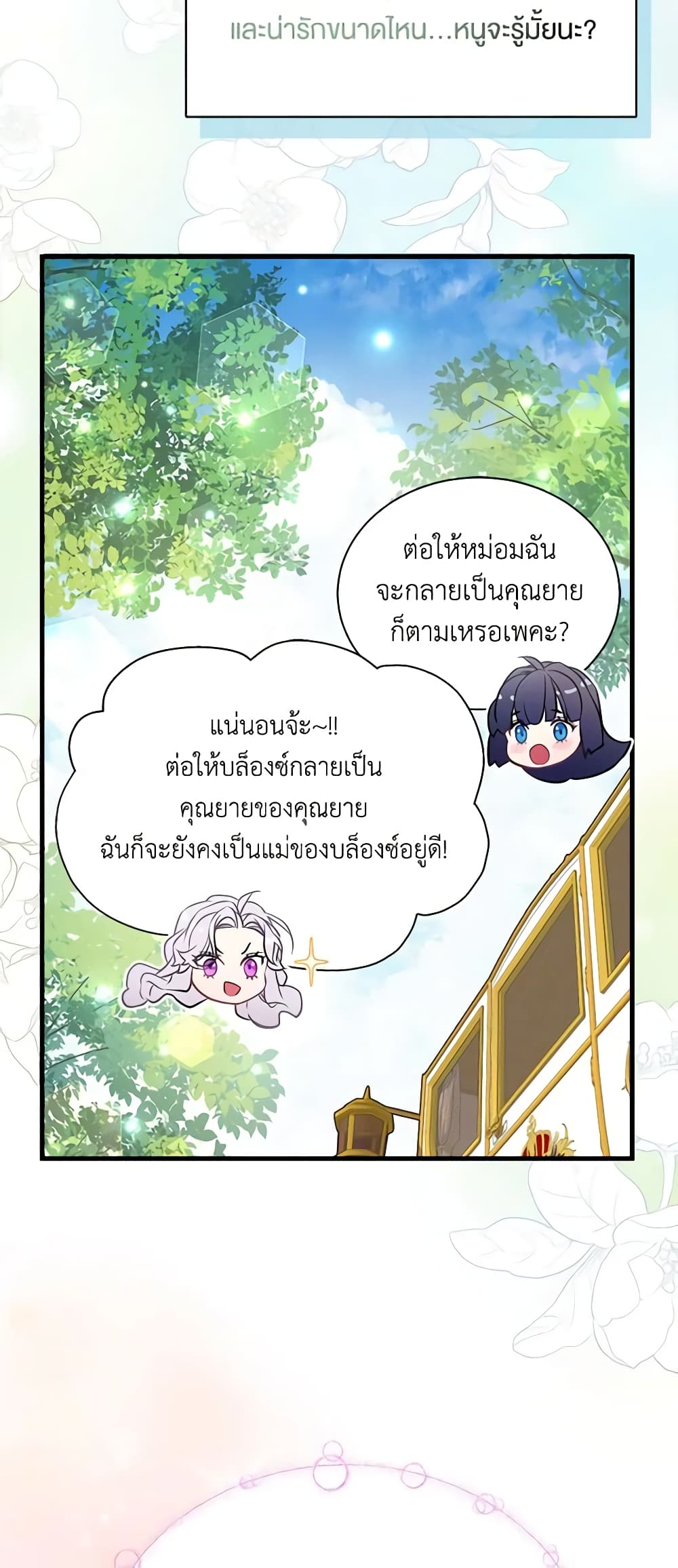 อ่านการ์ตูน Not-Sew-Wicked Stepmom 80 ภาพที่ 59