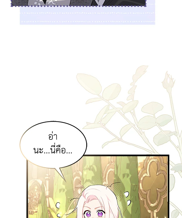 อ่านการ์ตูน The Symbiotic Relationship Between a Panther and a Rabbit 85 ภาพที่ 105