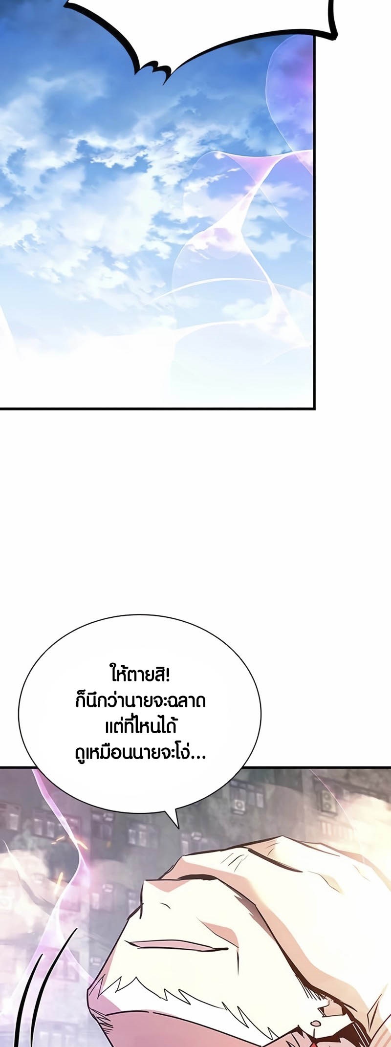 อ่านการ์ตูน Villain to Kill 138 ภาพที่ 60