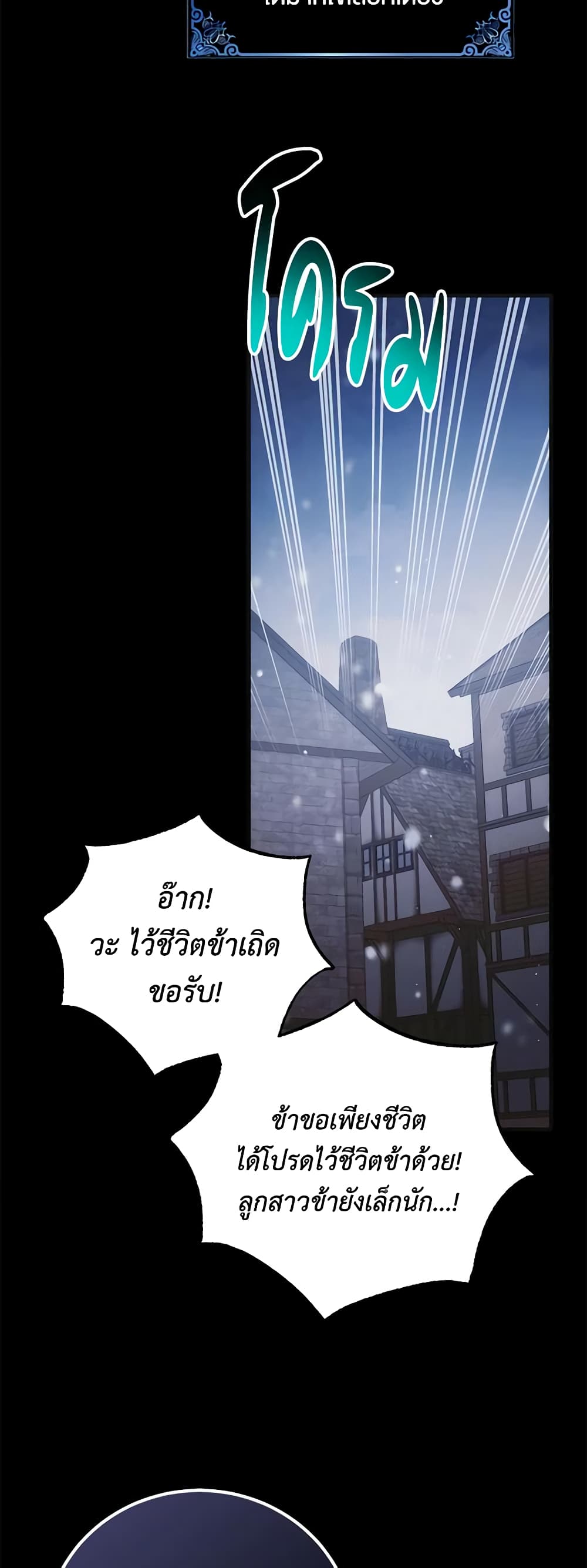 อ่านการ์ตูน A Way to Protect the Lovable You 113 ภาพที่ 6