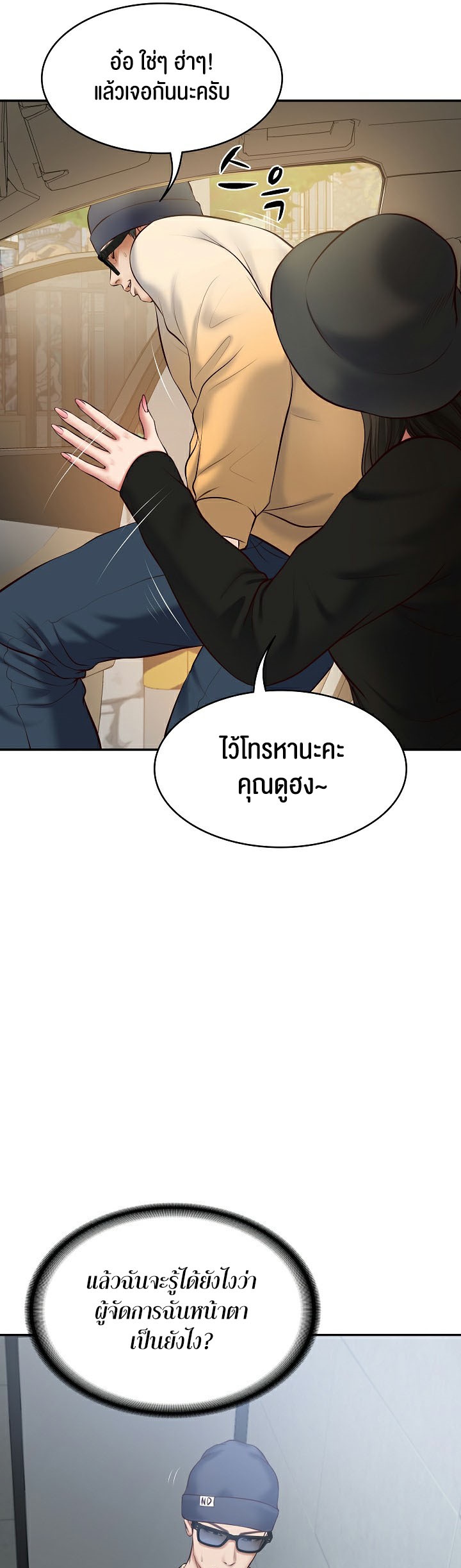 อ่านการ์ตูน The Billionaire’s Monster Cock Son In Law 2 ภาพที่ 57