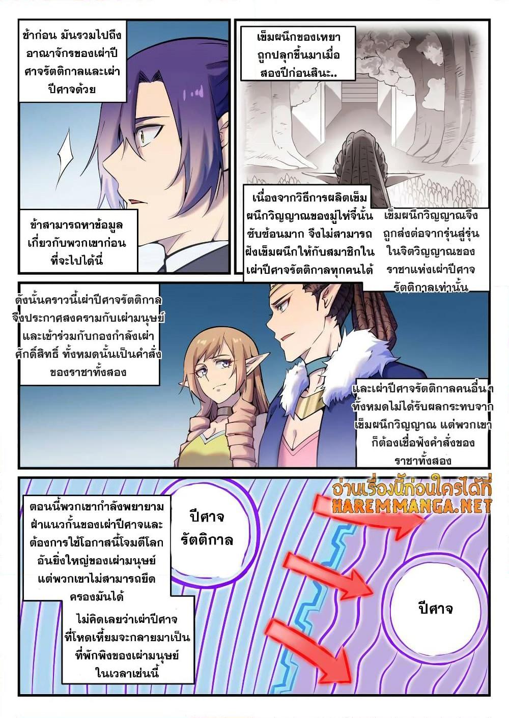 อ่านการ์ตูน Bailian Chengshen 777 ภาพที่ 10