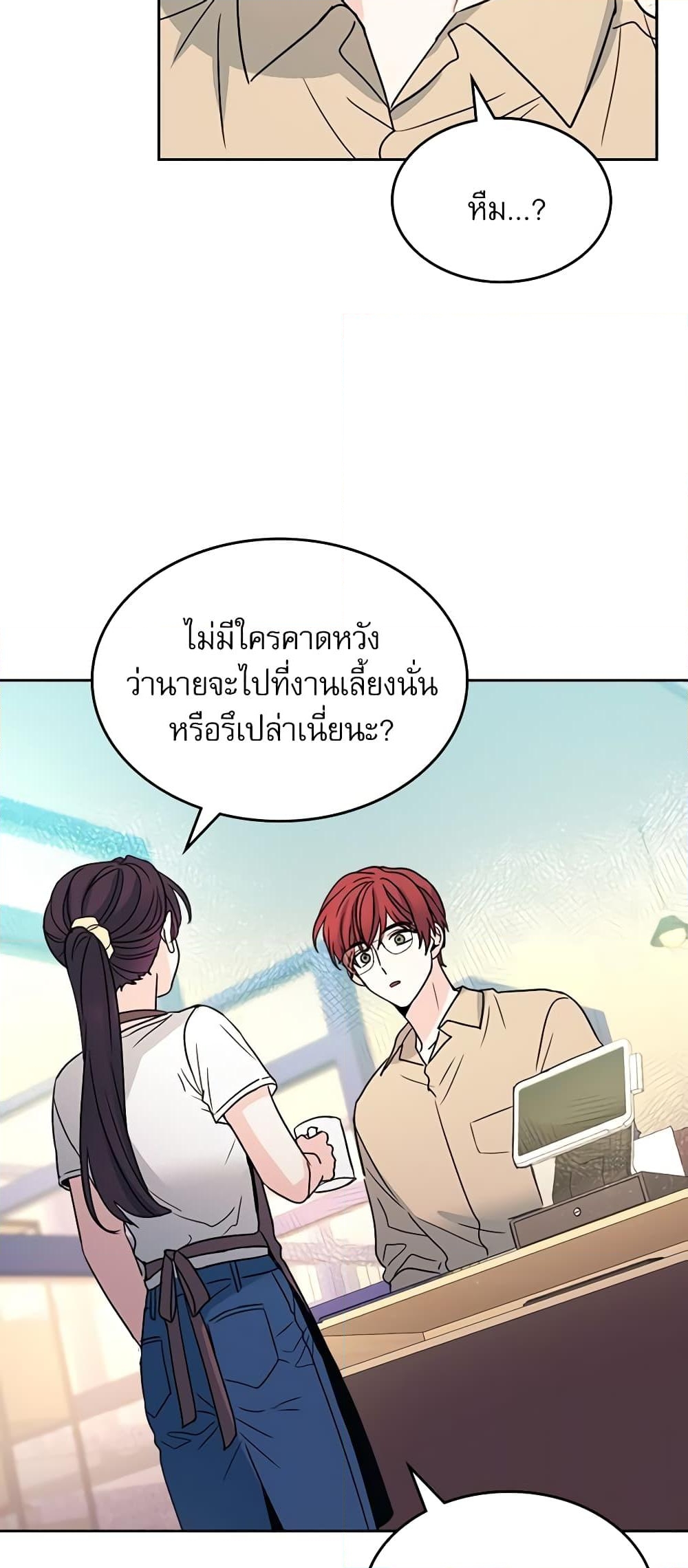 อ่านการ์ตูน My Life as an Internet Novel 127 ภาพที่ 20