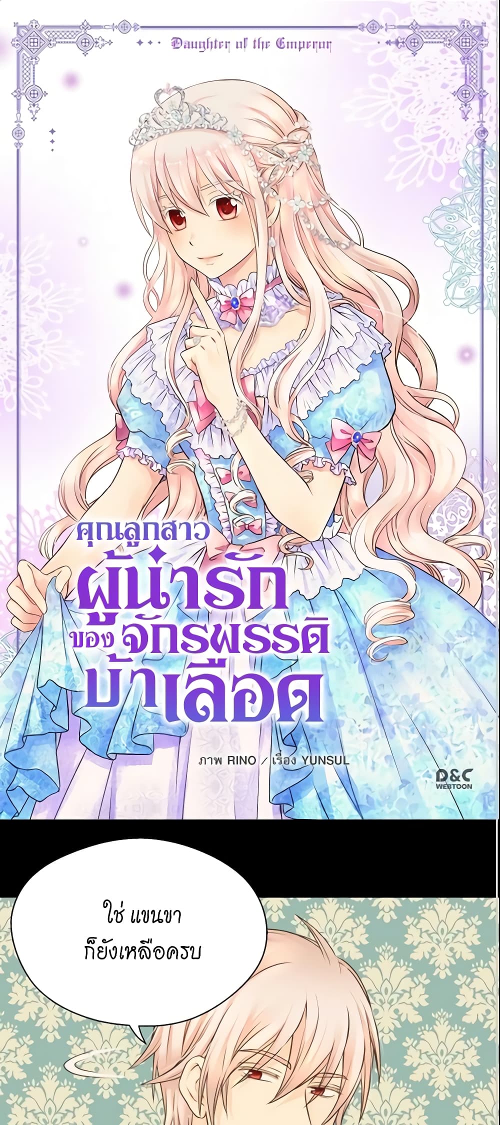 อ่านการ์ตูน Daughter of the Emperor 148 ภาพที่ 2