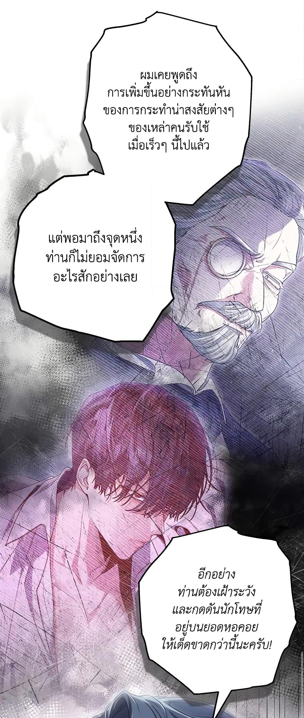 อ่านการ์ตูน Trapped in a Cursed Game, but now with NPCs 16 ภาพที่ 40