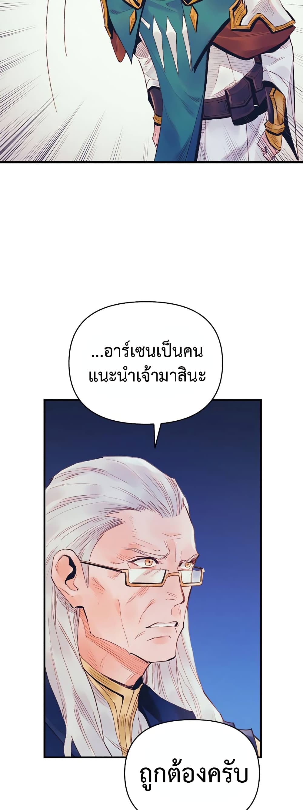 อ่านการ์ตูน The Healing Priest of the Sun 39 ภาพที่ 37