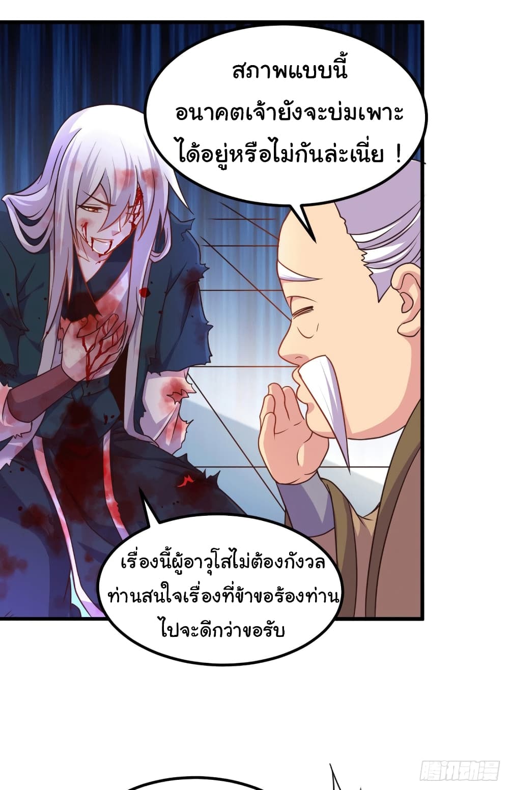 อ่านการ์ตูน Immortal Husband on The Earth 122 ภาพที่ 35