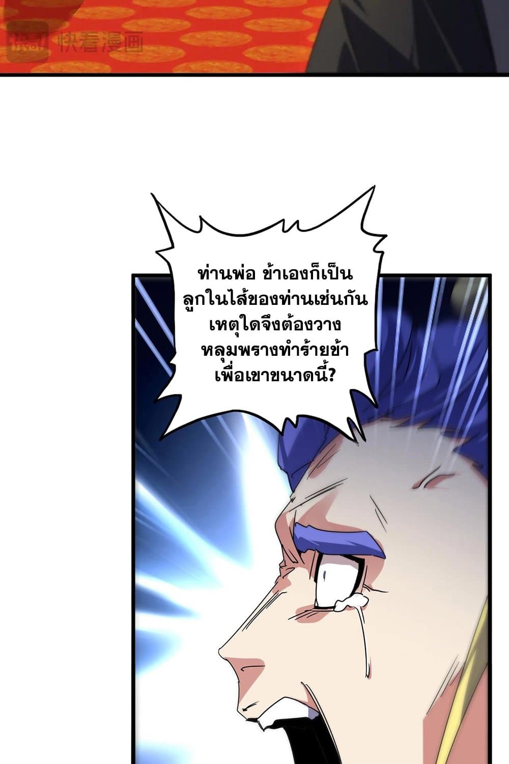 อ่านการ์ตูน Magic Emperor 531 ภาพที่ 5