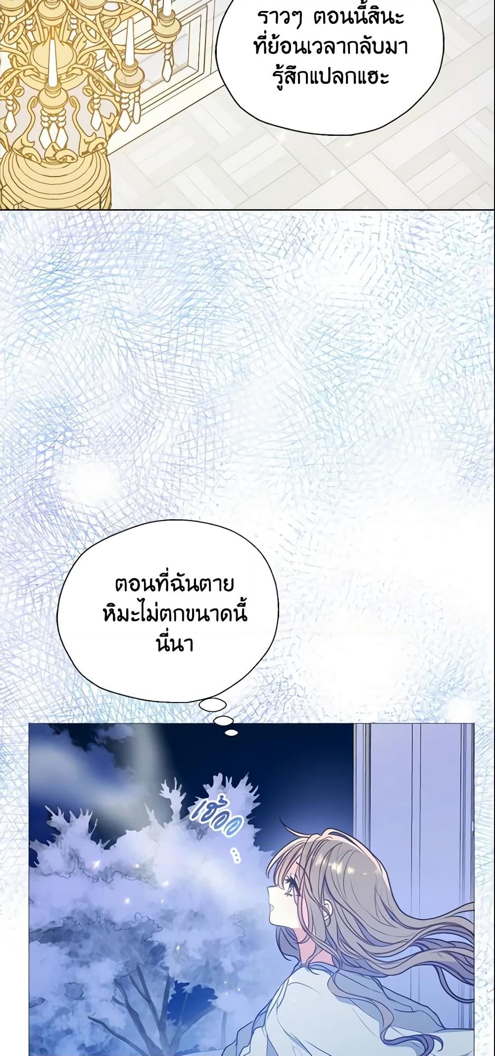 อ่านการ์ตูน Your Majesty, Please Spare Me This Time 96 ภาพที่ 40