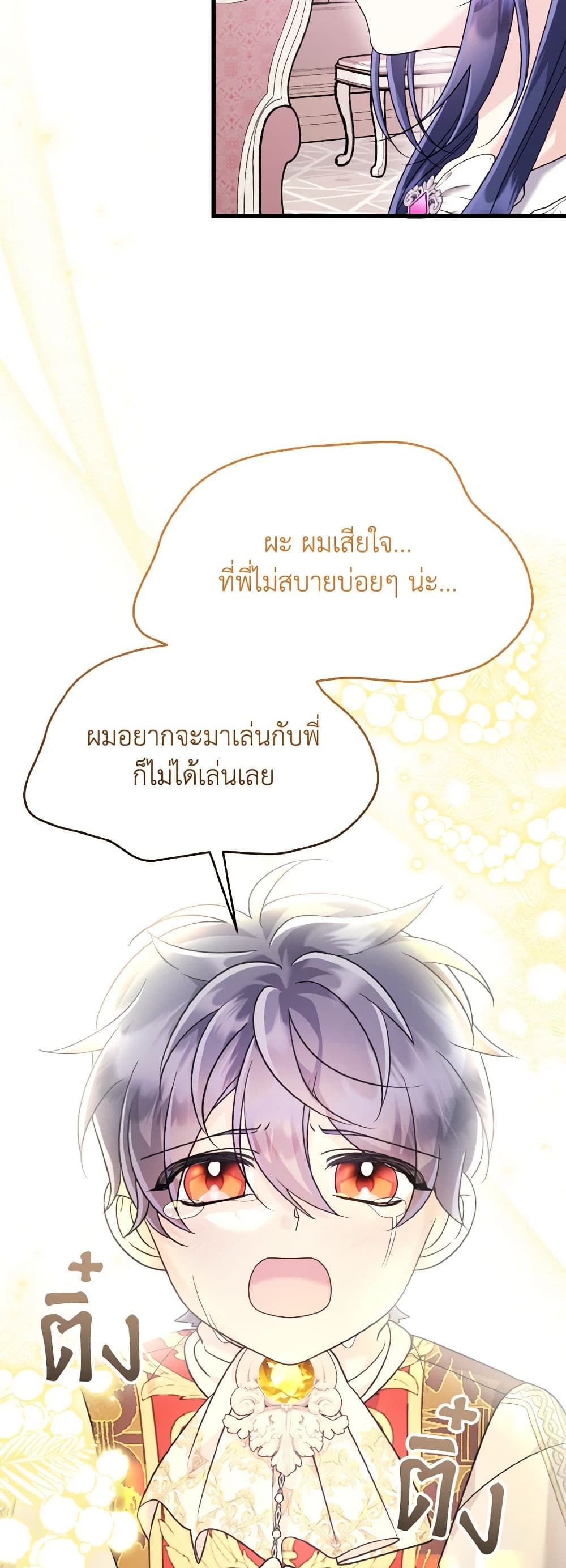 อ่านการ์ตูน I Don’t Want to Work! 51 ภาพที่ 38