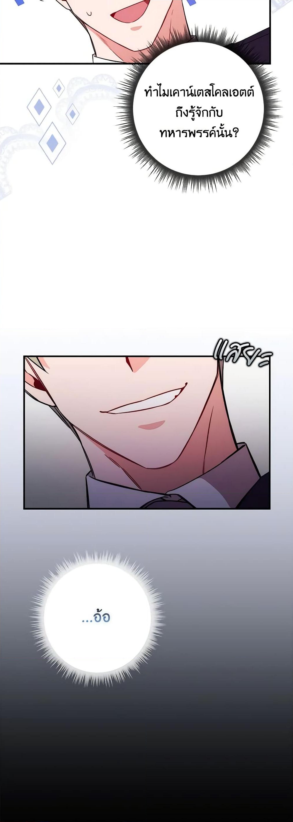 อ่านการ์ตูน I Listened to My Husband and Brought In a Lover 5 ภาพที่ 7