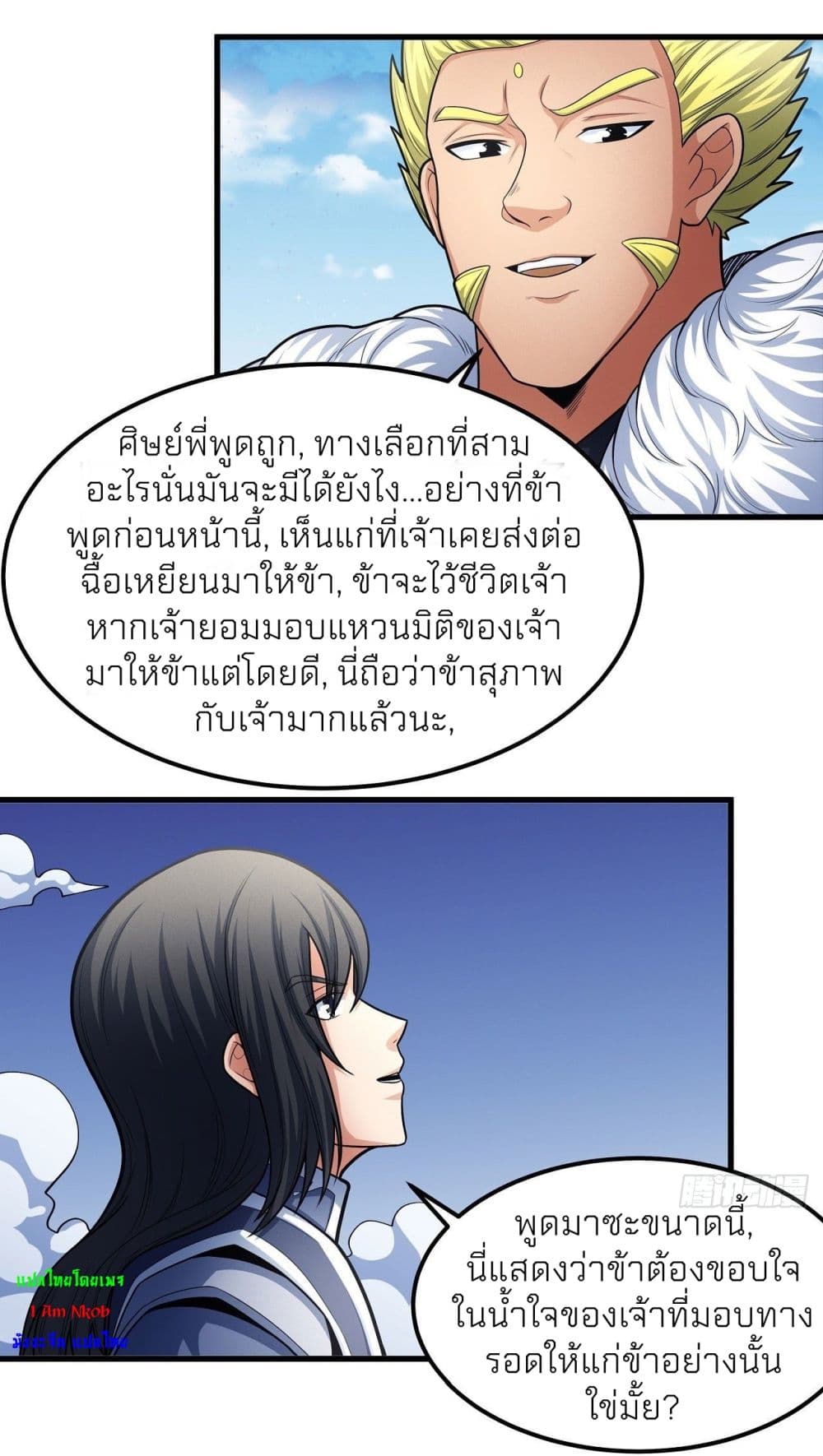 อ่านการ์ตูน God of Martial Arts 469 ภาพที่ 14