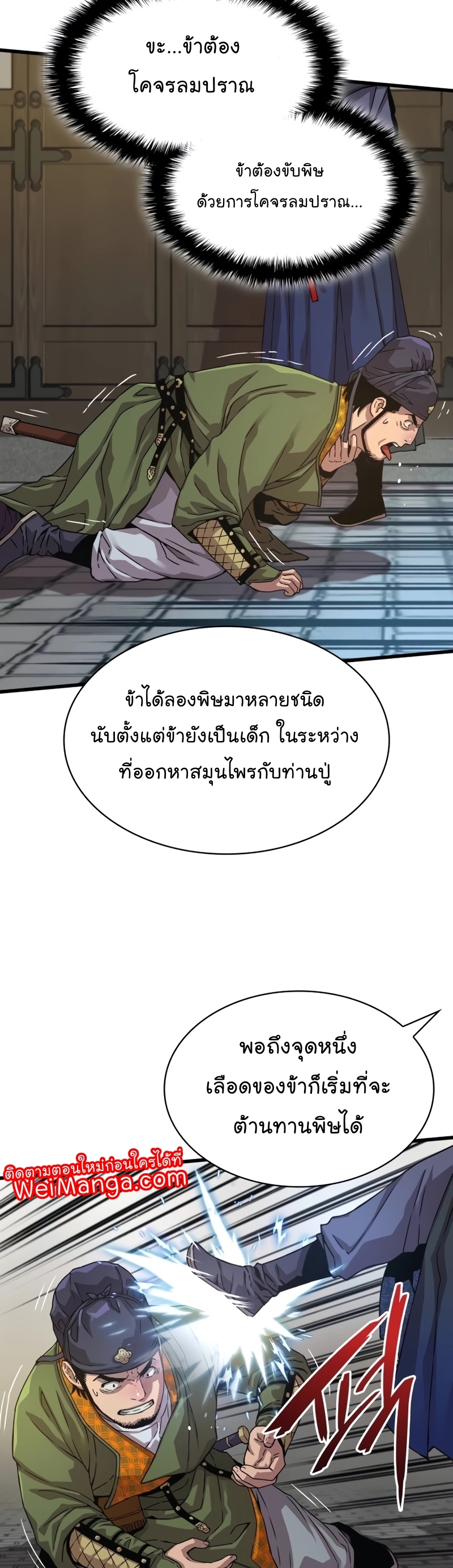 อ่านการ์ตูน Myst, Might, Mayhem 3 ภาพที่ 42