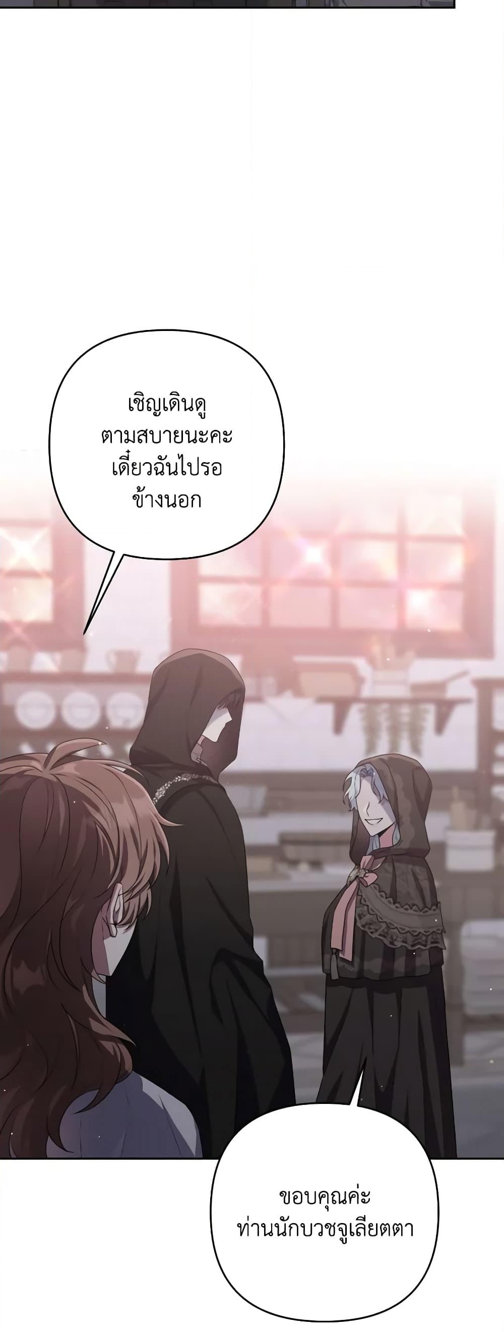 อ่านการ์ตูน She’s the Older Sister of the Obsessive Male Lead 42 ภาพที่ 15