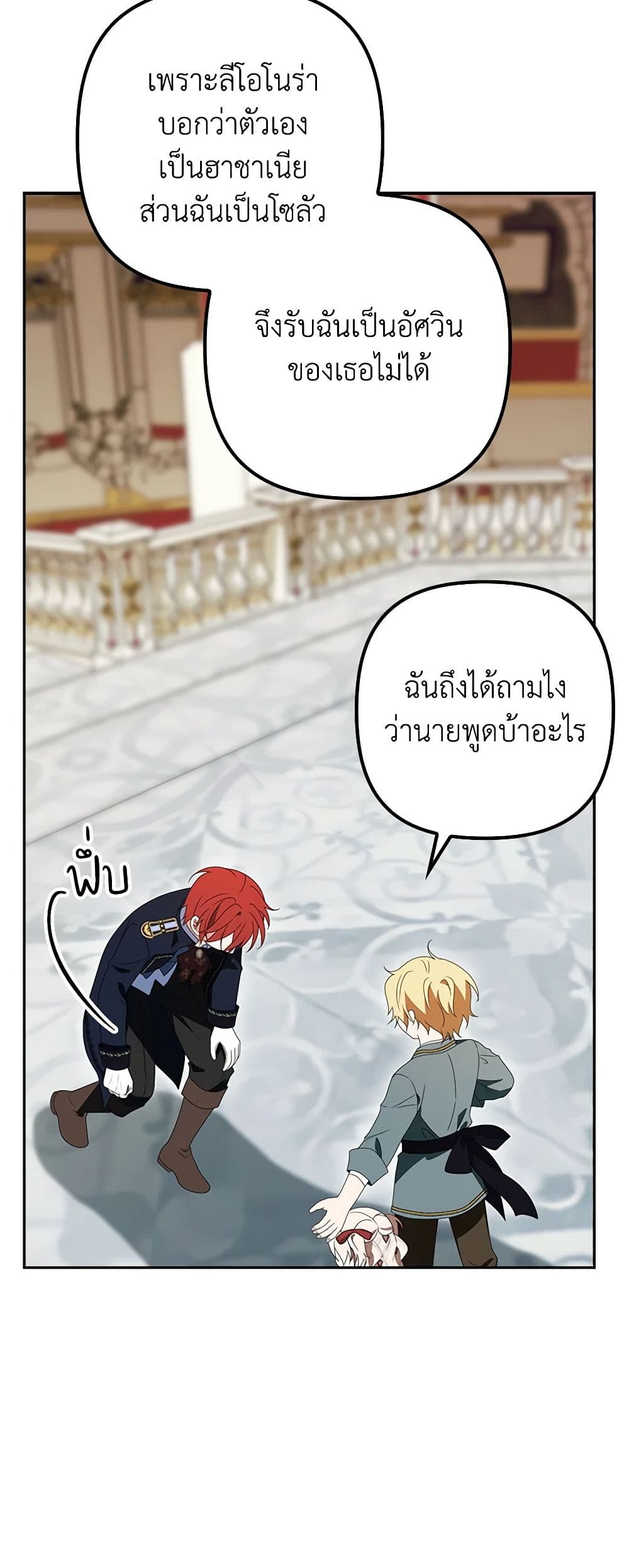 อ่านการ์ตูน The Gangster Baby of the Duke’s Family 42 ภาพที่ 27