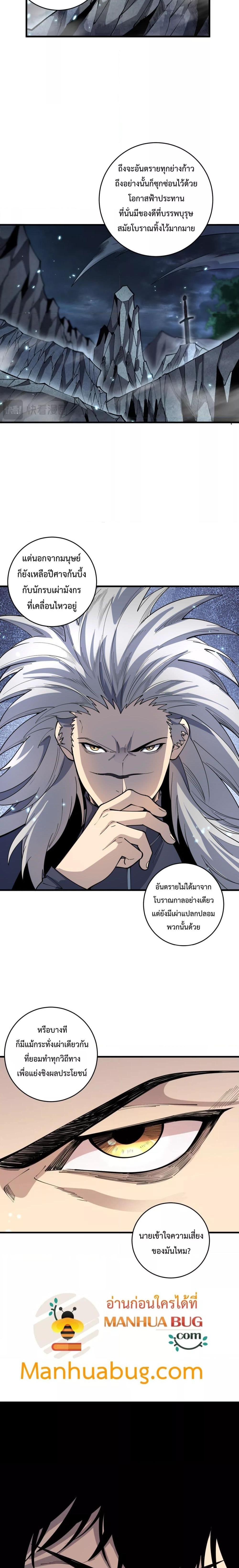 อ่านการ์ตูน Necromancer King of The Scourge 94 ภาพที่ 19