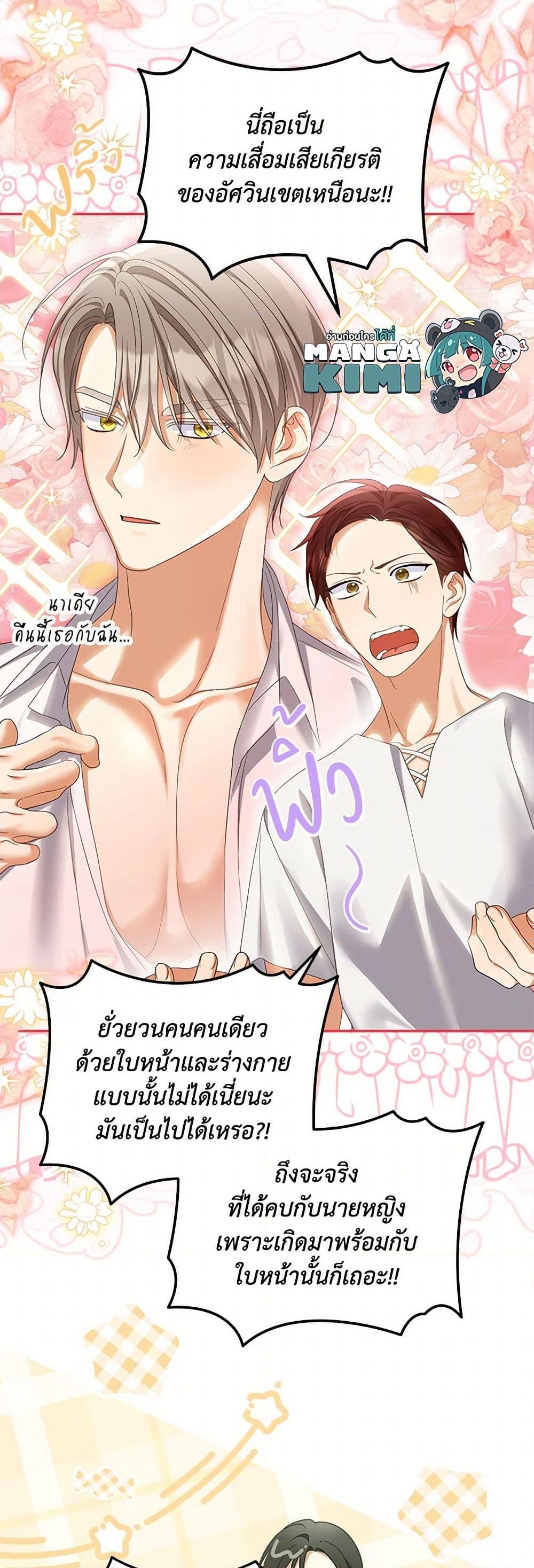 อ่านการ์ตูน Why Are You Obsessed With Your Fake Wife 57 ภาพที่ 10