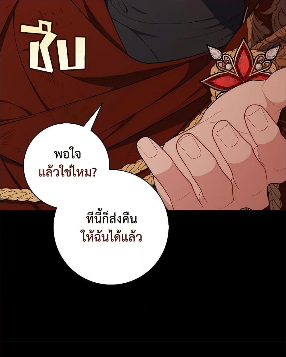 อ่านการ์ตูน Fortune-Telling Lady 48 ภาพที่ 15