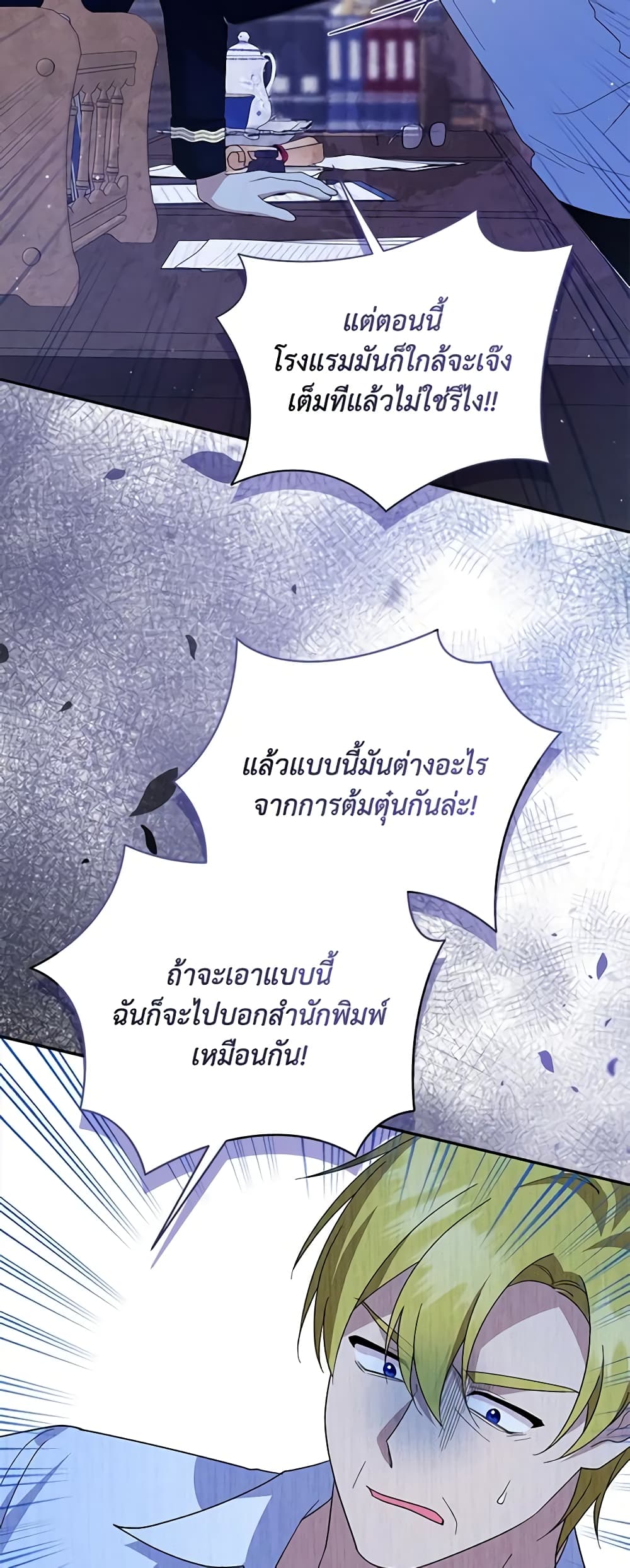 อ่านการ์ตูน Please Support My Revenge 65 ภาพที่ 22