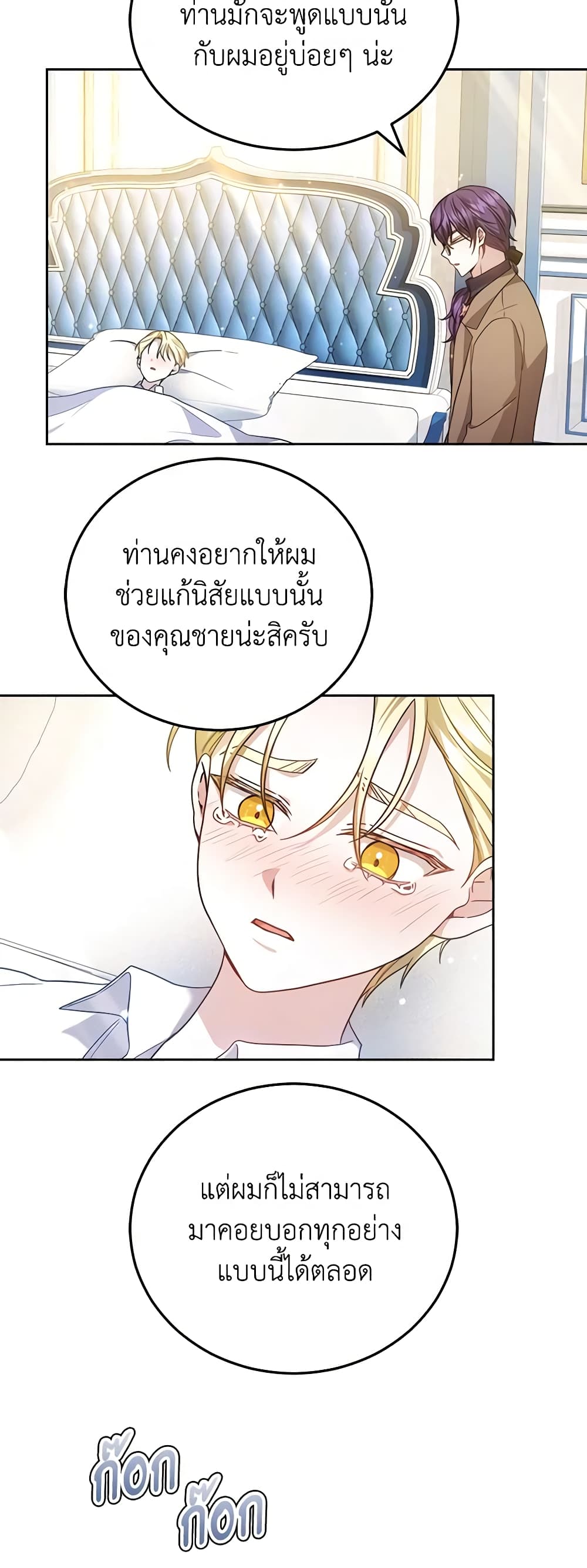 อ่านการ์ตูน The Male Lead’s Nephew Loves Me So Much 60 ภาพที่ 21