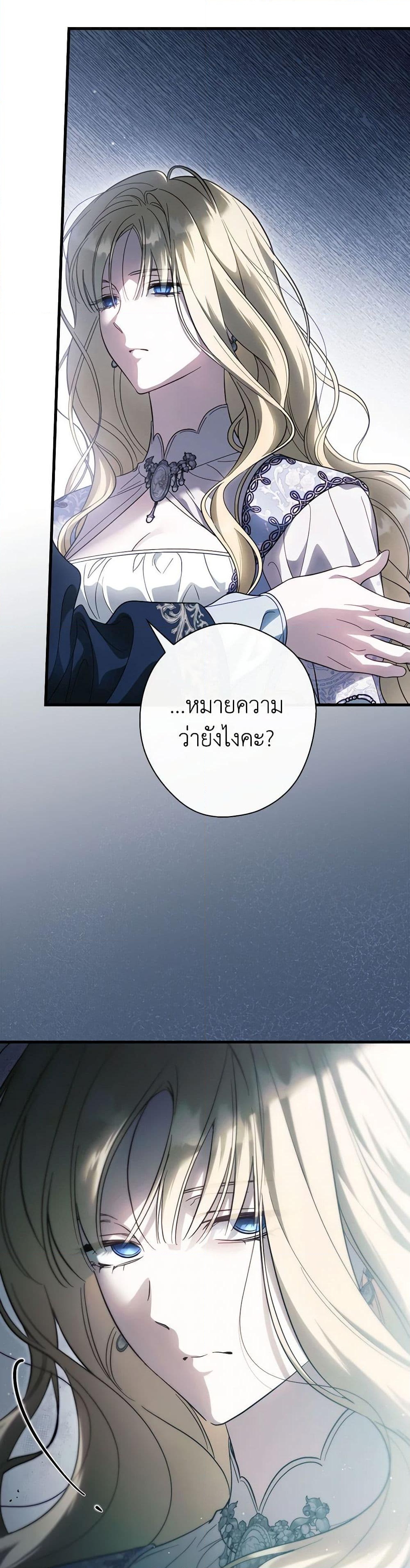 อ่านการ์ตูน How to Get My Husband on My Side 97 ภาพที่ 20