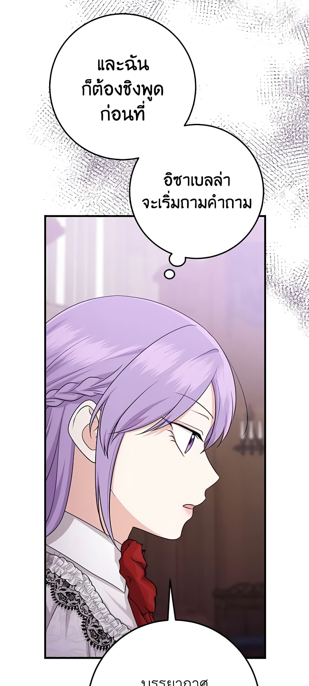 อ่านการ์ตูน I Played the Role of the Adopted Daughter Too Well 22 ภาพที่ 46