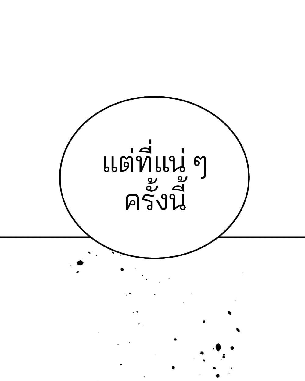 อ่านการ์ตูน Player 93 ภาพที่ 104