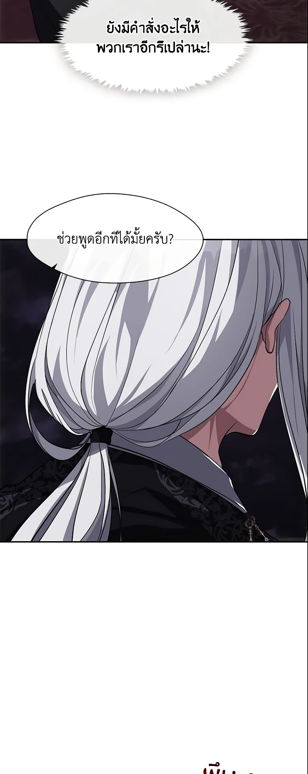 อ่านการ์ตูน I Failed To Throw The Villain Away 48 ภาพที่ 4