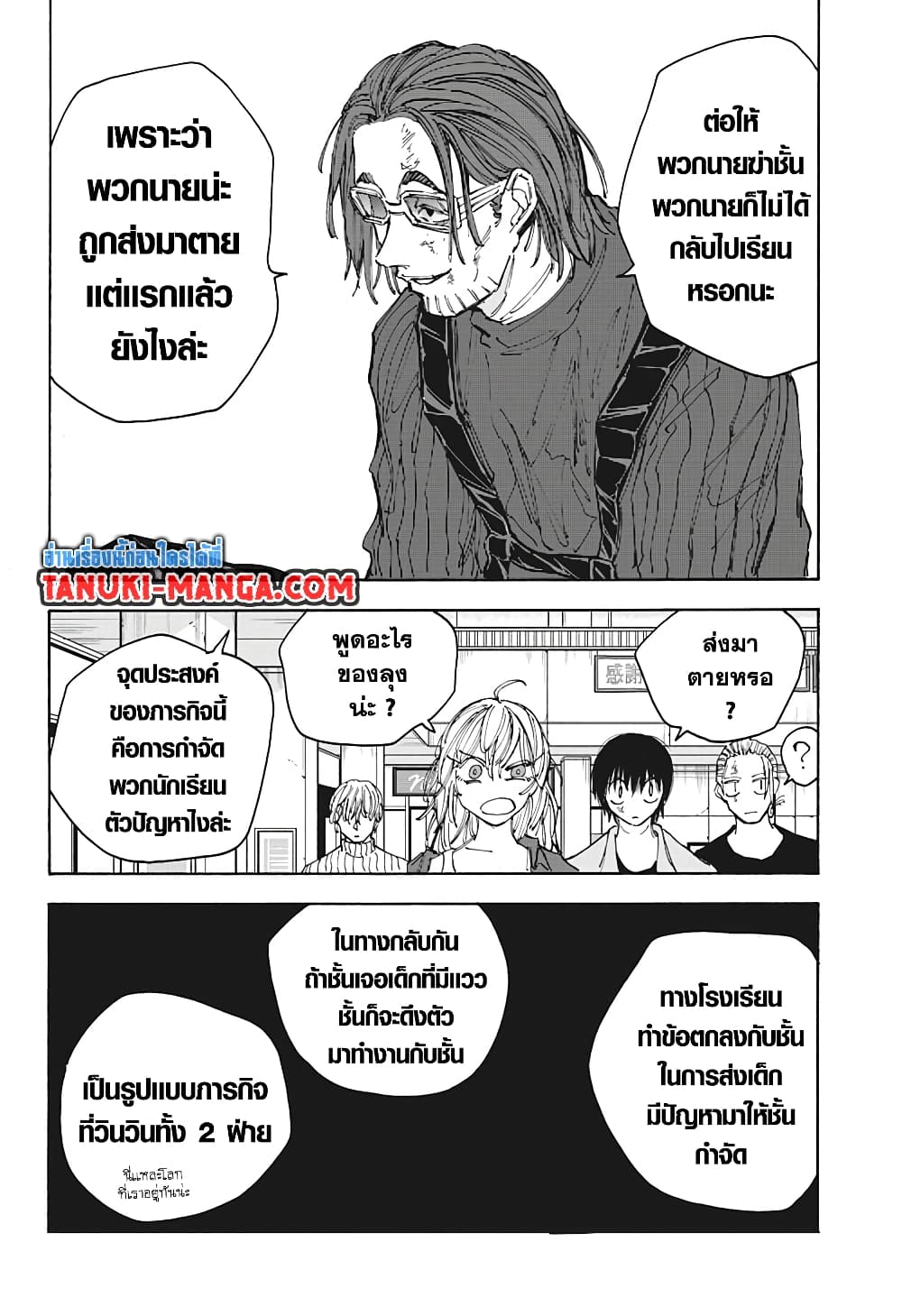 อ่านการ์ตูน Sakamoto Days 111 ภาพที่ 2