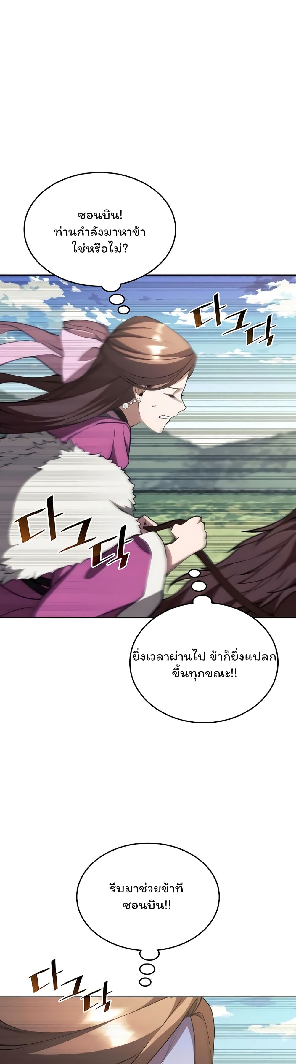 อ่านการ์ตูน Tale of a Scribe Who Retires to the Countryside 111 ภาพที่ 55