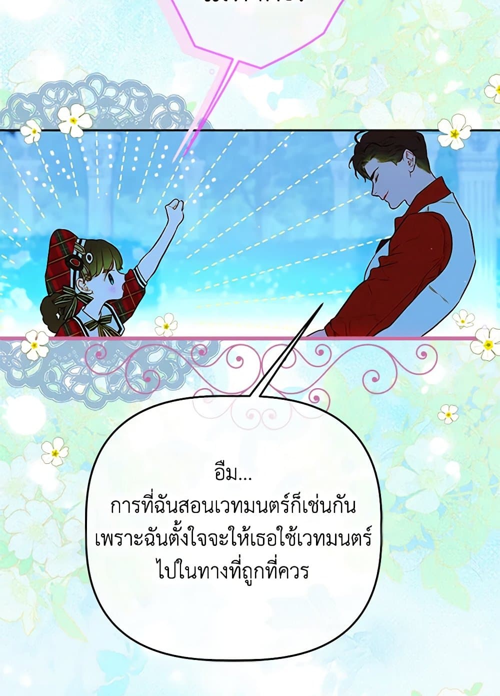 อ่านการ์ตูน My Mother Got Married By Contract 52 ภาพที่ 53