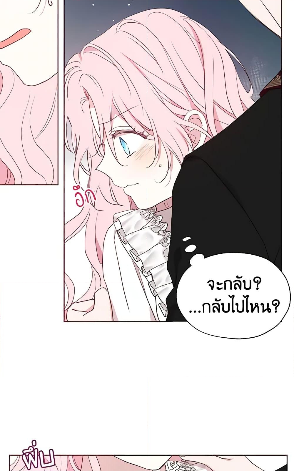 อ่านการ์ตูน Seduce the Villain’s Father 42 ภาพที่ 41