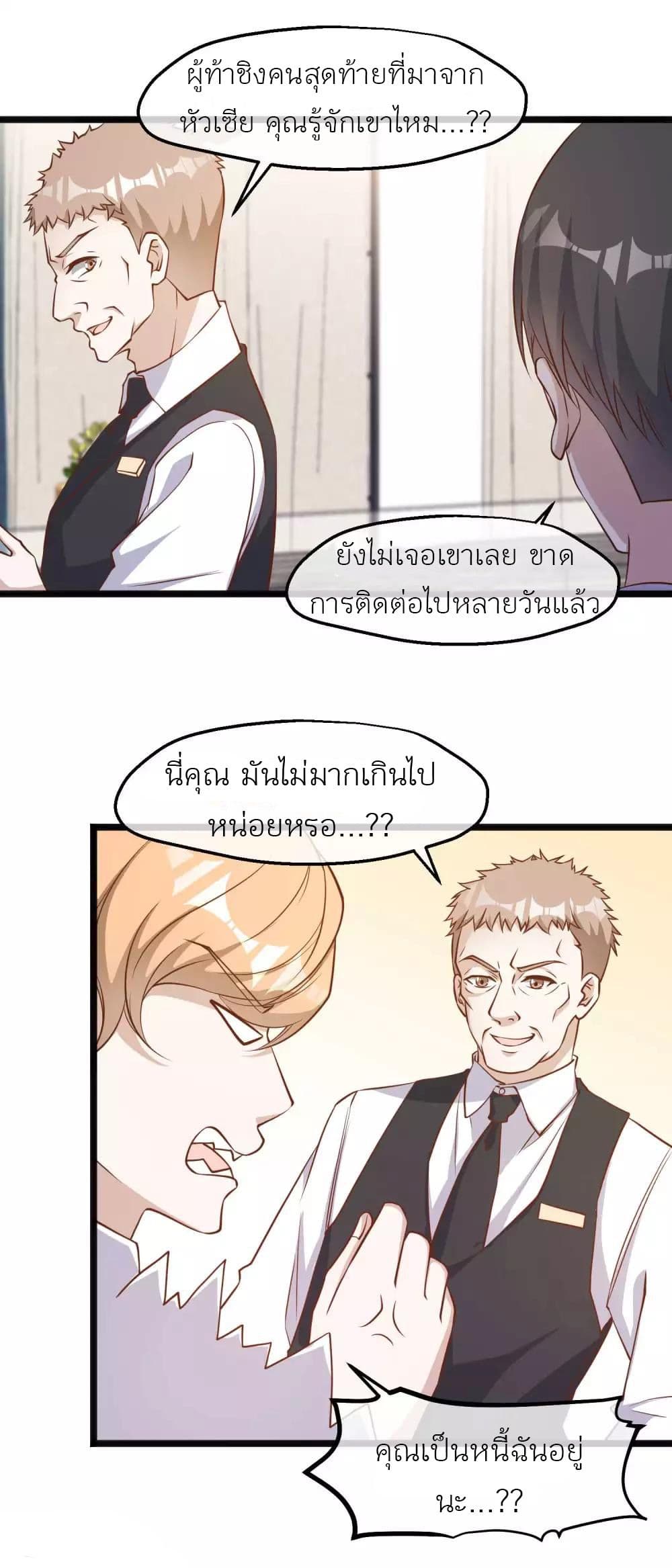 อ่านการ์ตูน God Fisherman 93 ภาพที่ 14