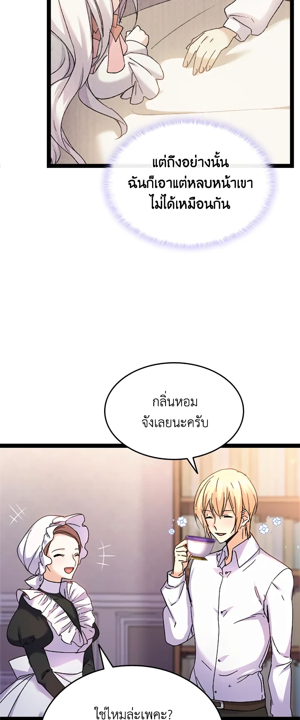 อ่านการ์ตูน I Tried To Persuade My Brother And He Entrusted The Male Lead To Me 34 ภาพที่ 12