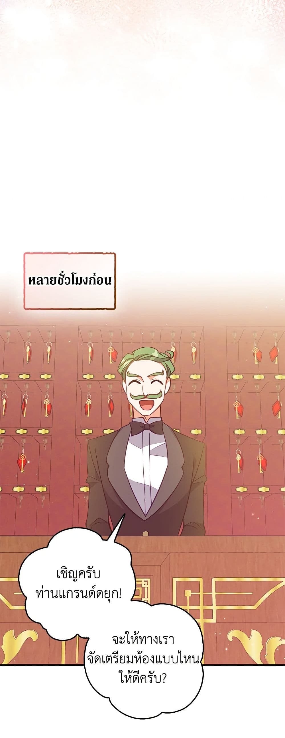 อ่านการ์ตูน The Precious Sister of The Villainous 113 ภาพที่ 24