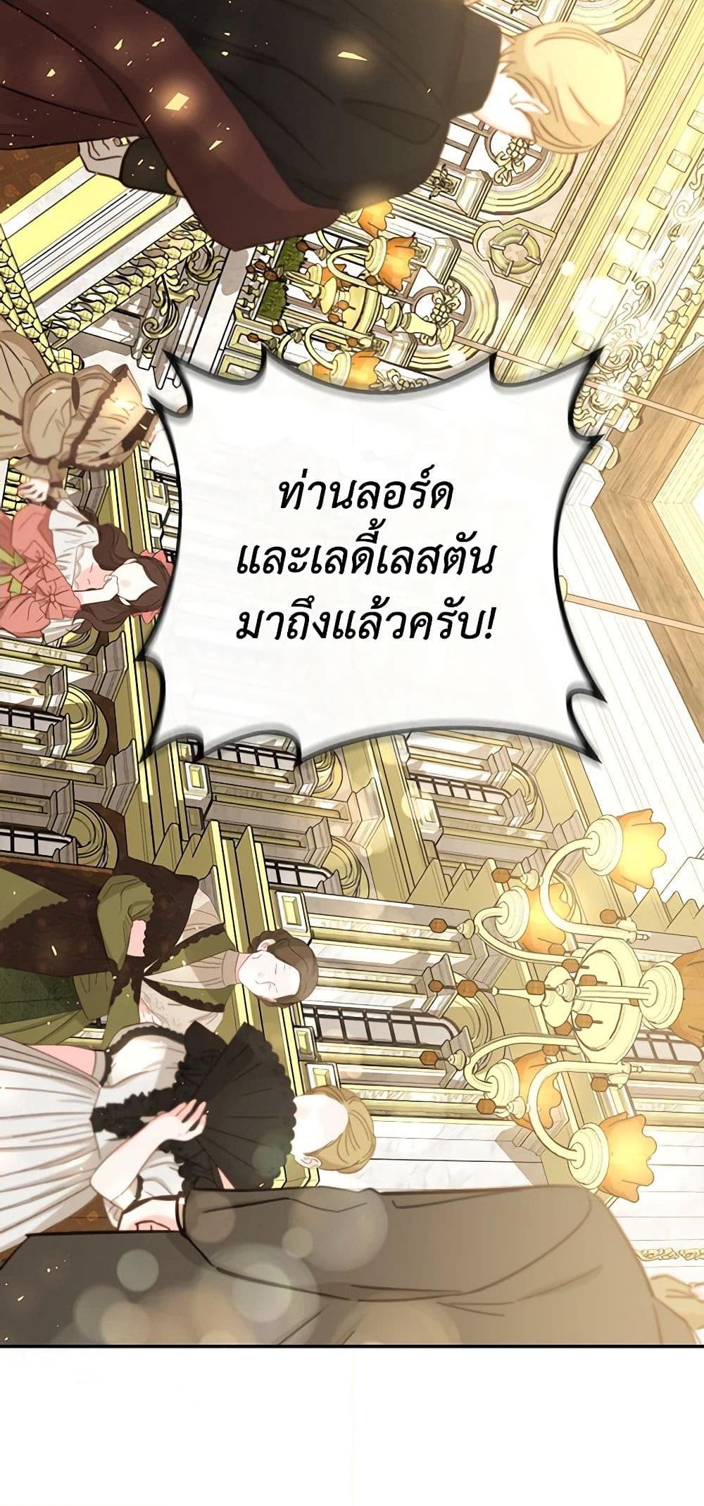 อ่านการ์ตูน How to Hide the Emperor’s Child 54 ภาพที่ 34