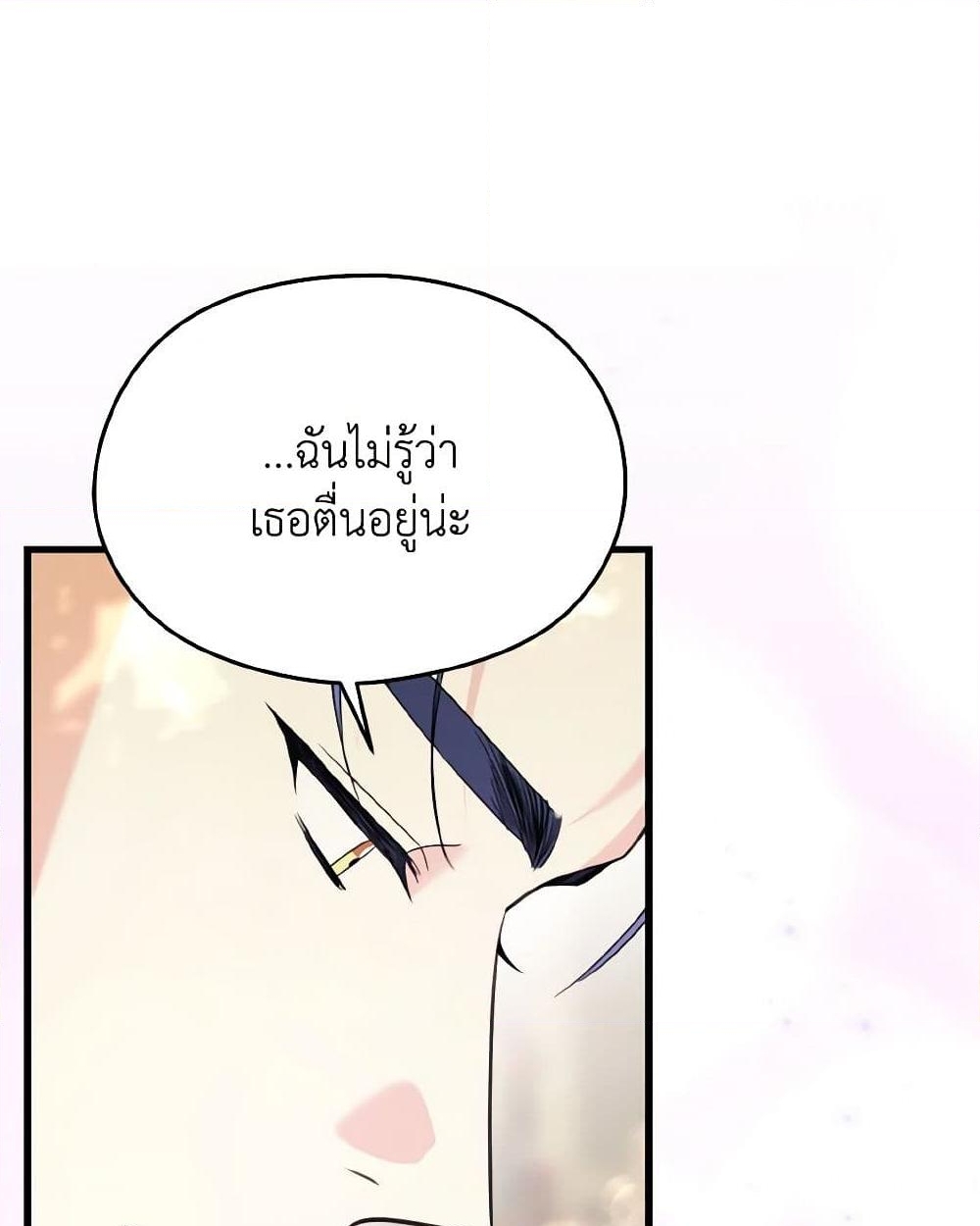 อ่านการ์ตูน I Don’t Want to Work! 52 ภาพที่ 44