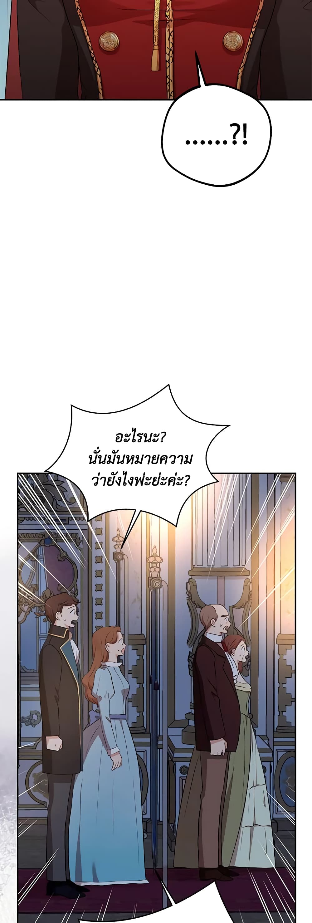 อ่านการ์ตูน Surviving as an Illegitimate Princess 83 ภาพที่ 34