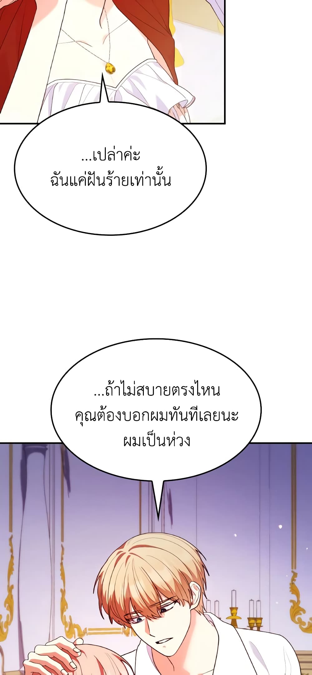 อ่านการ์ตูน I’m a Villainess But I Became a Mother 58 ภาพที่ 46