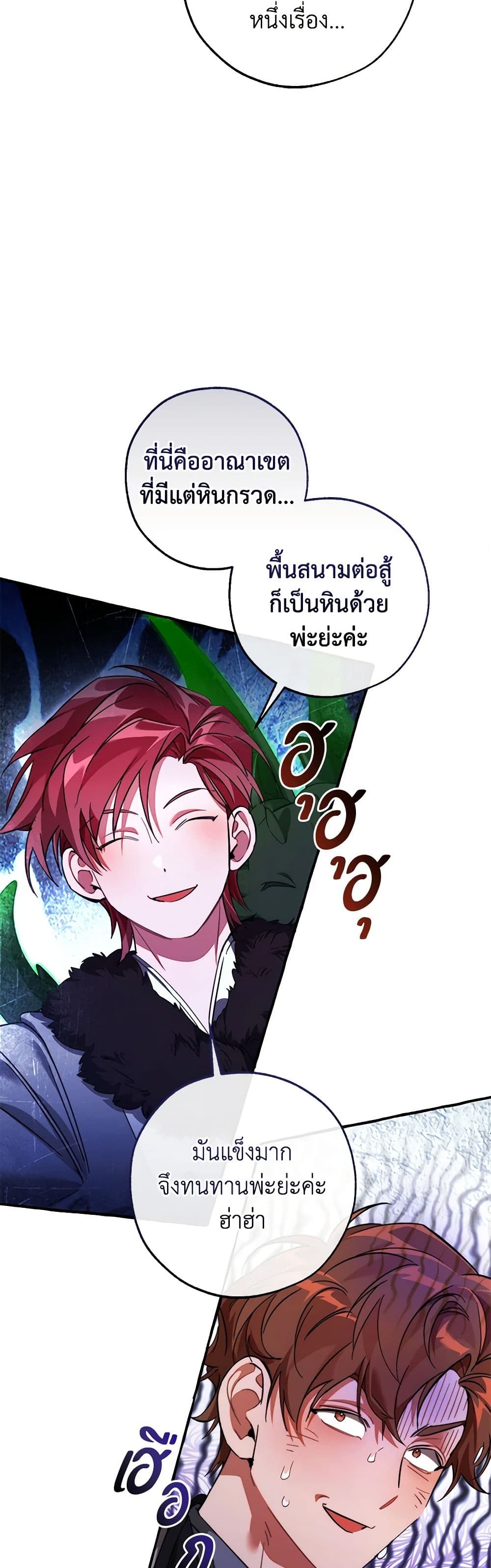 อ่านการ์ตูน Trash of the Count’s Family 130 ภาพที่ 16