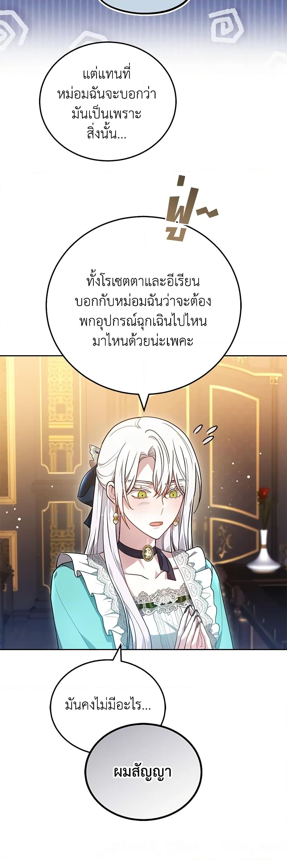 อ่านการ์ตูน The Male Lead’s Nephew Loves Me So Much 71 ภาพที่ 20