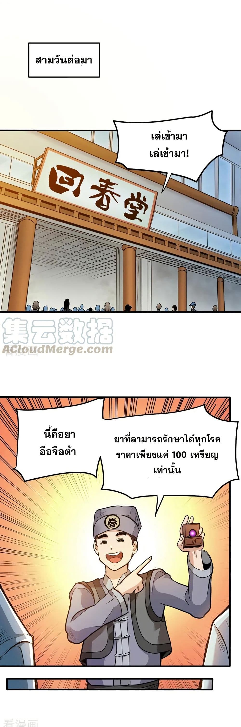 อ่านการ์ตูน Peerless Doctor in the City 103 ภาพที่ 1