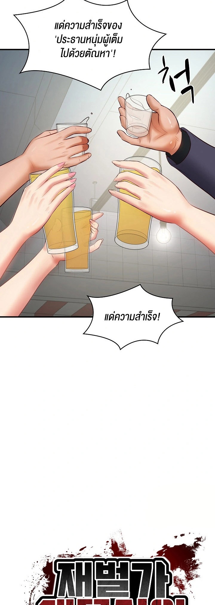 อ่านการ์ตูน The Billionaire’s Monster Cock Son-In-Law 25 ภาพที่ 5