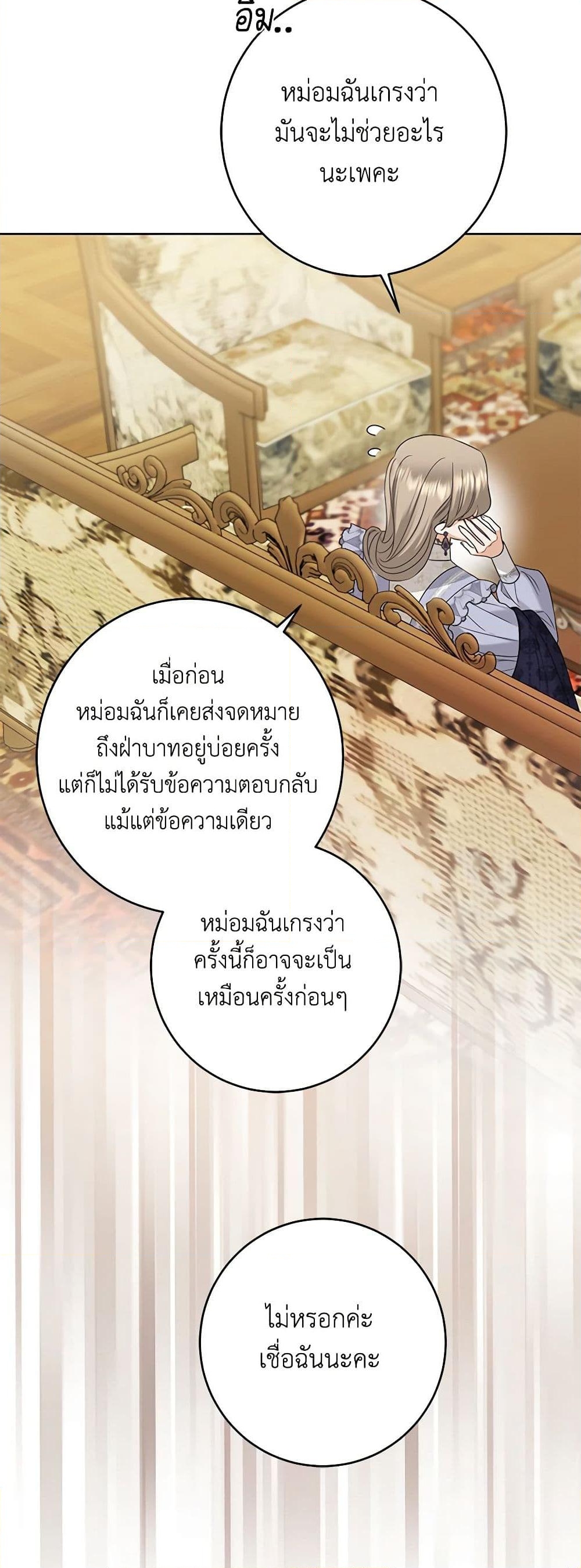 อ่านการ์ตูน I Don’t Love You Anymore 88 ภาพที่ 9